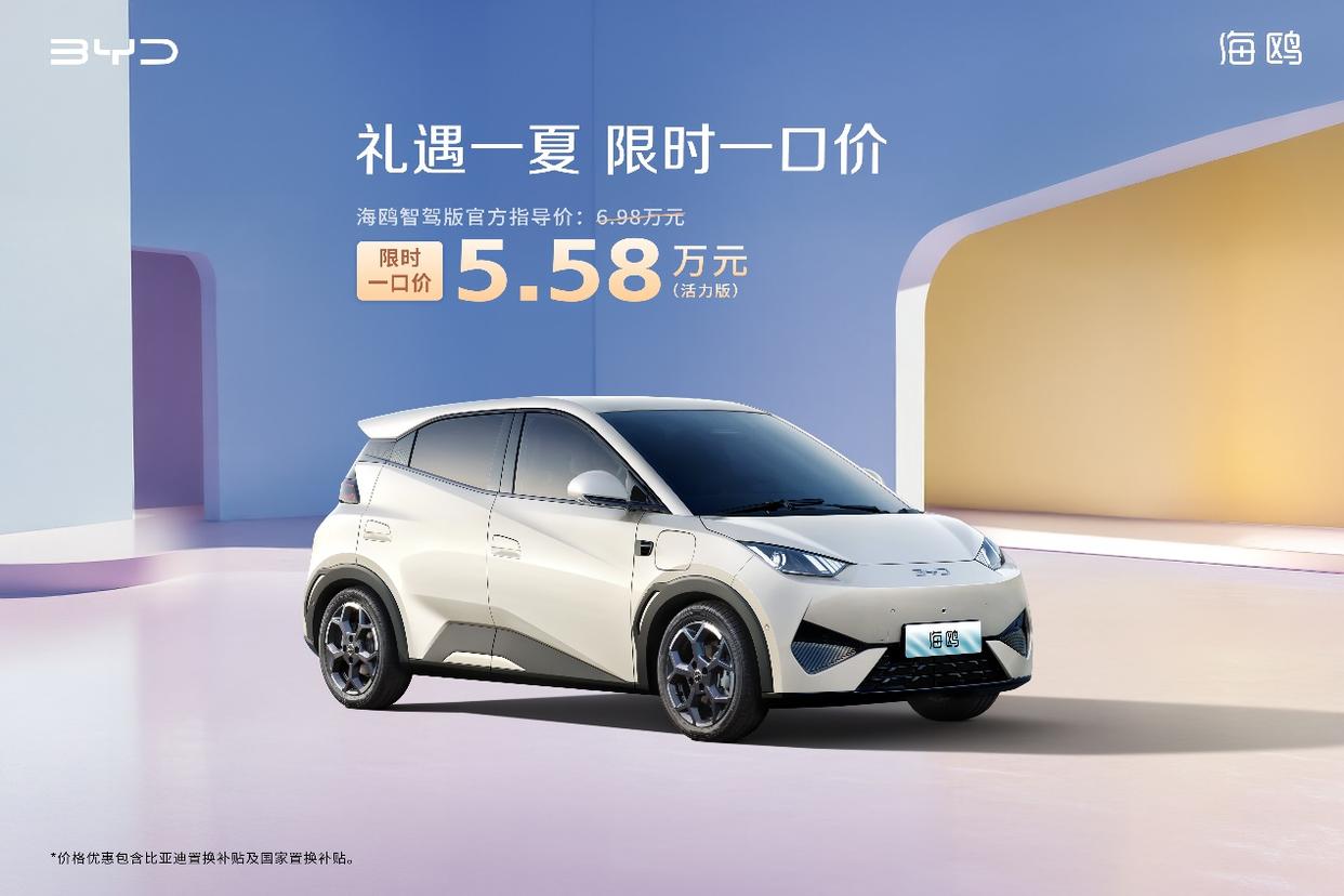 比亚迪海鸥登陆欧洲15国市场，智驾版特惠价5.58万元起