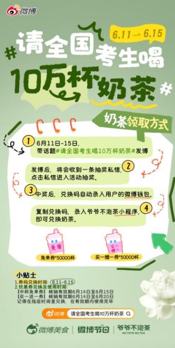 10万杯“空山栀子”免费赠予考生，爷爷用“青春符号”庆祝毕业季